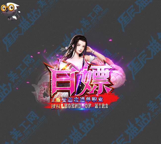 白嫖logo